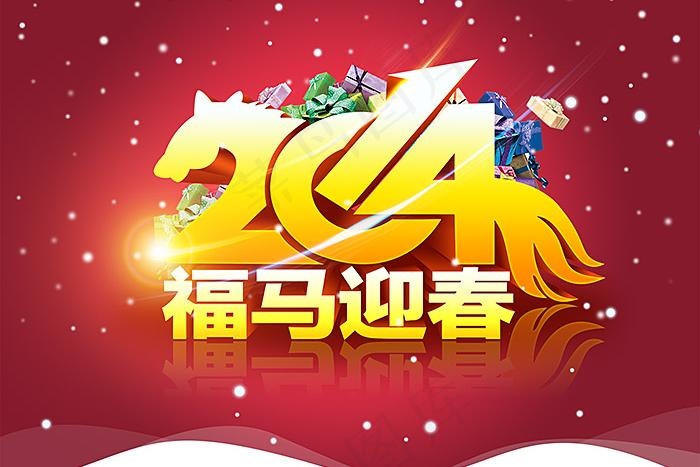 2014福马迎春psd素材psd模版下载