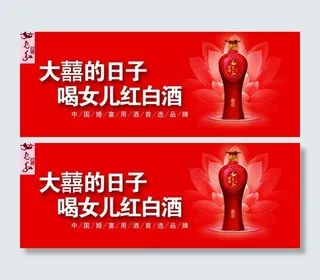 女儿红酒招牌图片