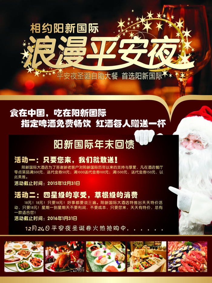 浪漫平安夜海报