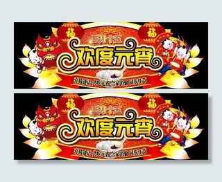 欢度元宵吊牌图片