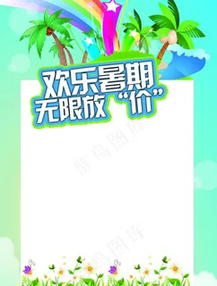 暑假海报 开学啦图片