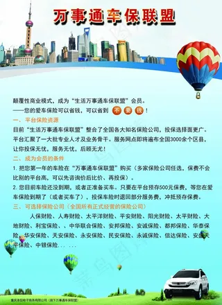 保险彩页 传单 车险 背景 彩页