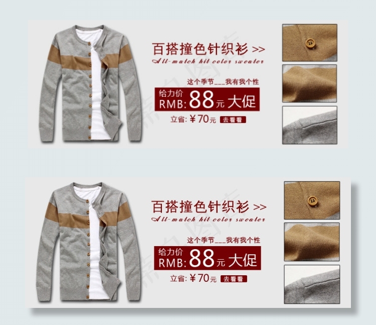 淘宝百搭撞色针织衫海报psd模版下载
