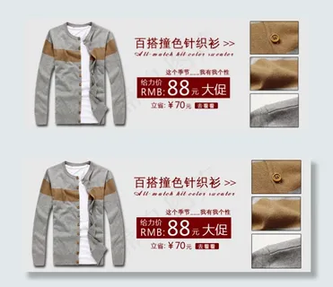 淘宝百搭撞色针织衫海报