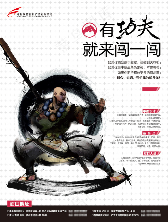 创意功夫招聘广告