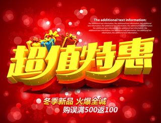 圣诞全城特惠促销海报设计PSD素材