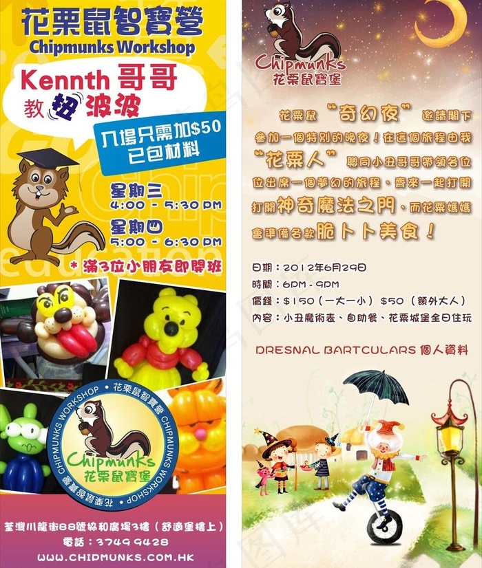 卡通活动展牌图片cdr矢量模版下载