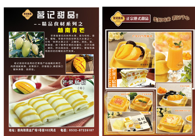 茗记甜品之芒果系列图片(2480X3366(DPI:300))psd模版下载