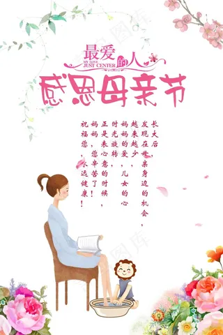 感恩母亲节插画海报