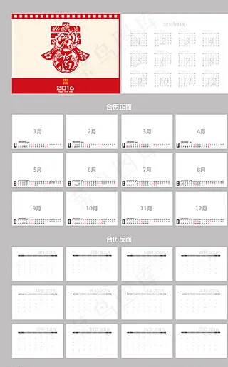 2016台历图片