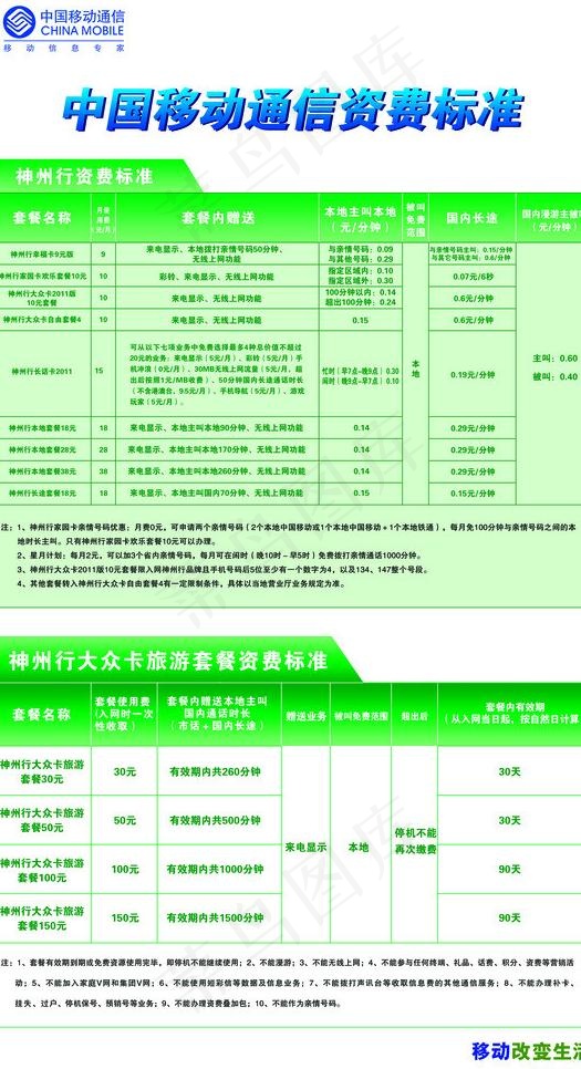 移动图片psd模版下载