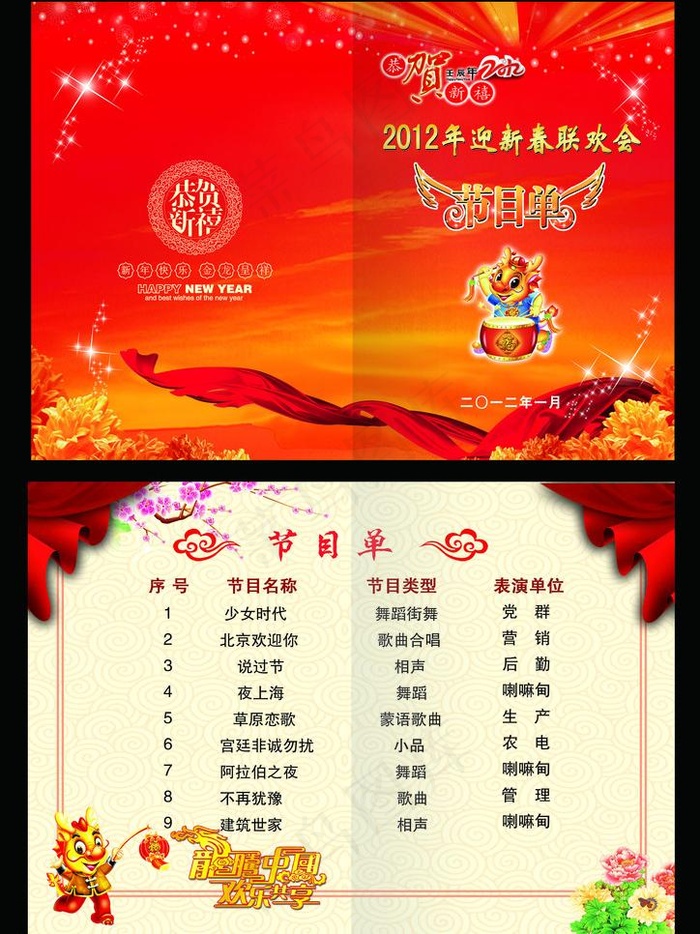 联欢会节目单图片(3579X2551(DPI:300))psd模版下载
