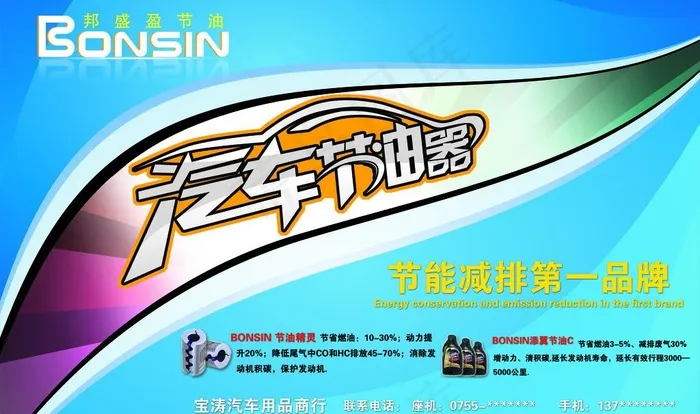 汽车 节油器 节能 环保图片(8051X5217(DPI:50))psd模版下载