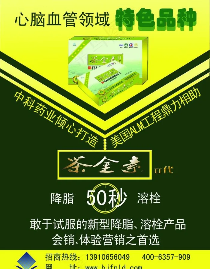 保健品药品宣传广告图片psd模版下载