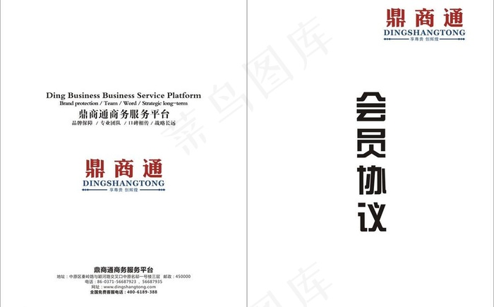 会员协议书 合同书图片cdr矢量模版下载