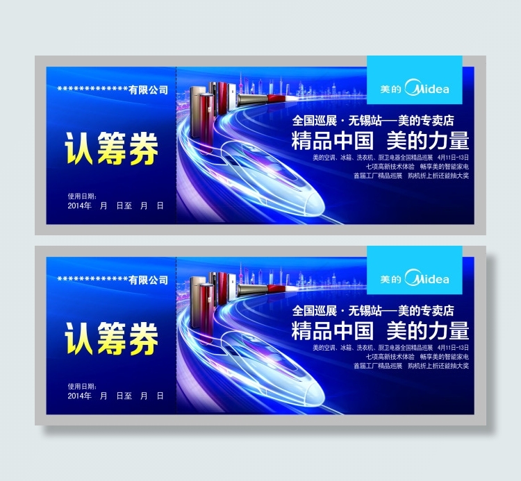 美的psd模版下载