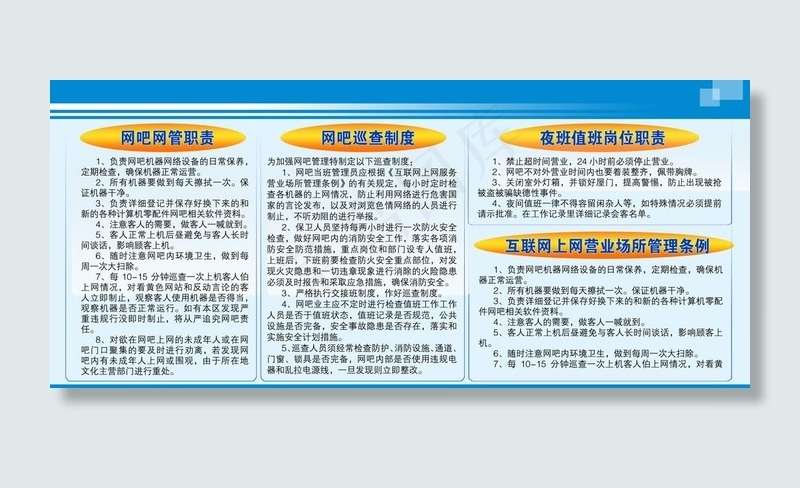 网吧（ktv）制度图片psd模版下载