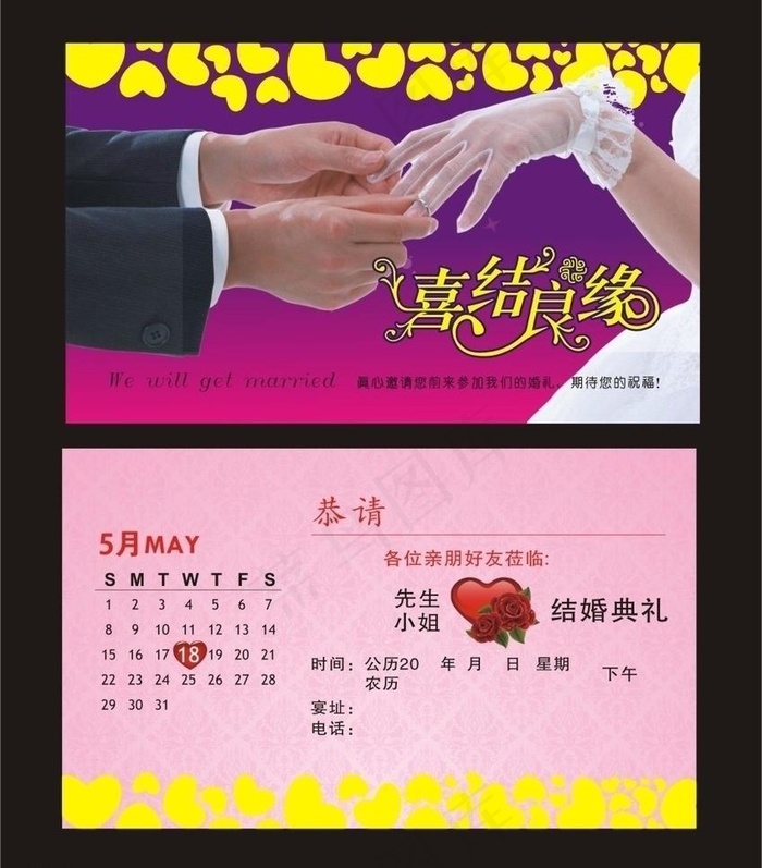 结婚请帖图片cdr矢量模版下载