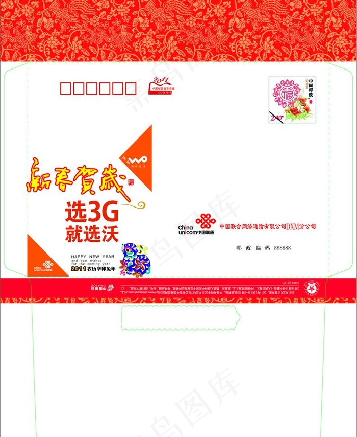 联通贺卡封图片psd模版下载