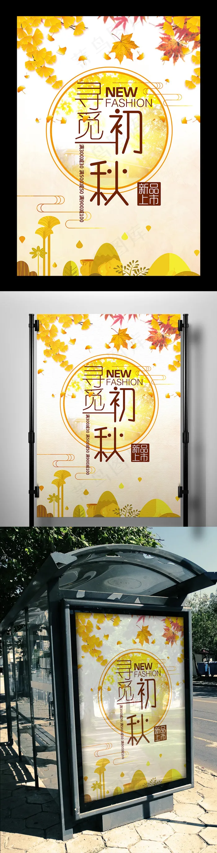 2017淡黄色背景秋季新品上市促销...