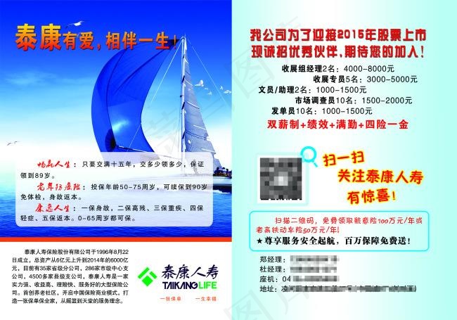 泰康人寿psd模版下载