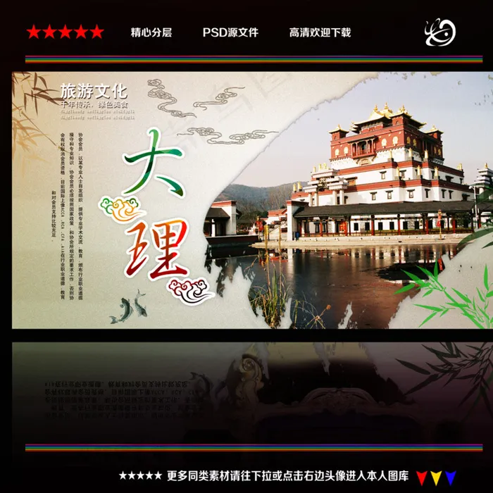 大理图片(4724X4724(DPI:300))psd模版下载