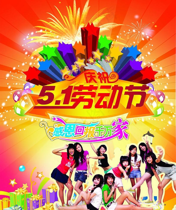 五一劳动节图片(3835X4843(DPI:300))psd模版下载