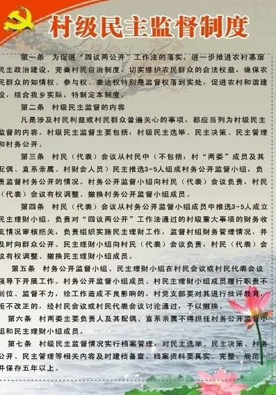 村级民主监督制度图片cdr矢量模版下载