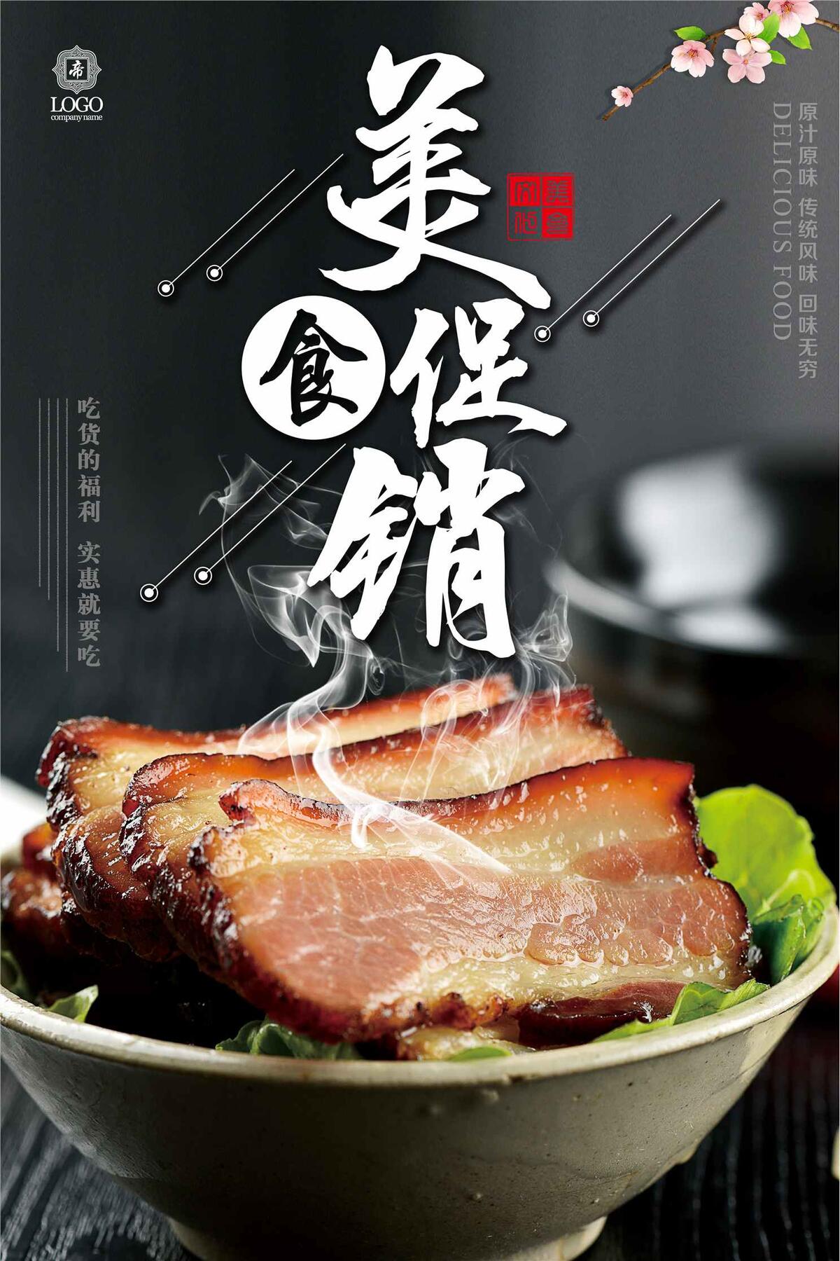 黑色简约美食促销海报(3543X5315(DPI:150))psd模版下载