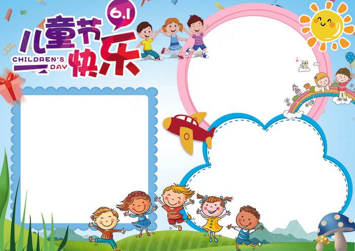 六一国际儿童节小报学生WORD手抄...cdr矢量模版下载