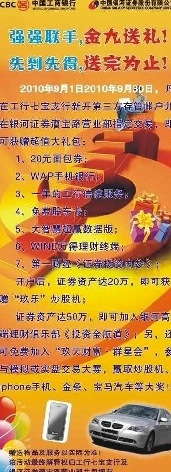 银河证券易拉宝图片cdr矢量模版下载