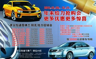 上海通用雪佛兰别克给力促销会