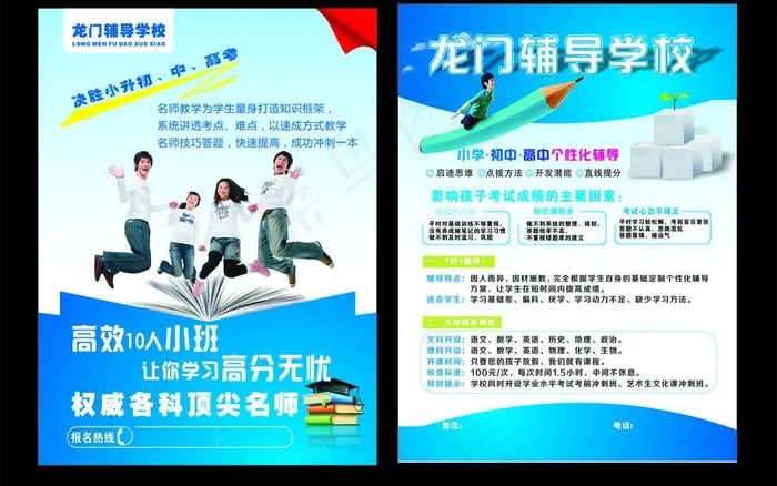 辅导学校cdr矢量模版下载