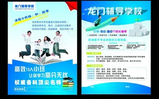 辅导学校