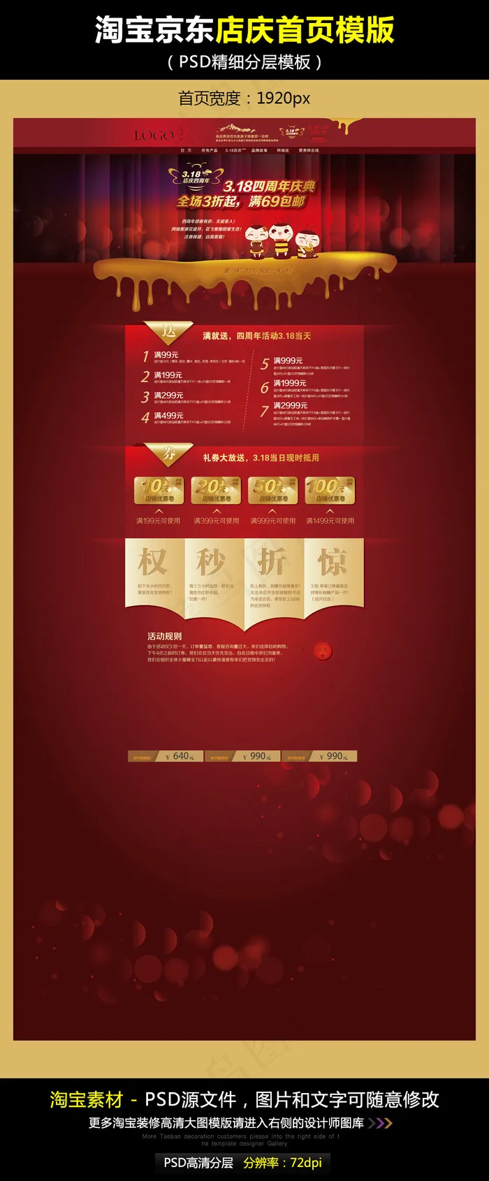 淘宝京东蜂蜜店庆全屏首页模版PSD...ai矢量模版下载