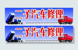 汽车修理门头设计图片