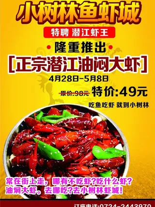 小树林鱼虾城图片