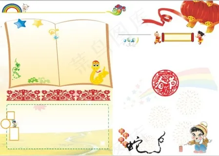 蛇年新春小报 蛇年新春小报