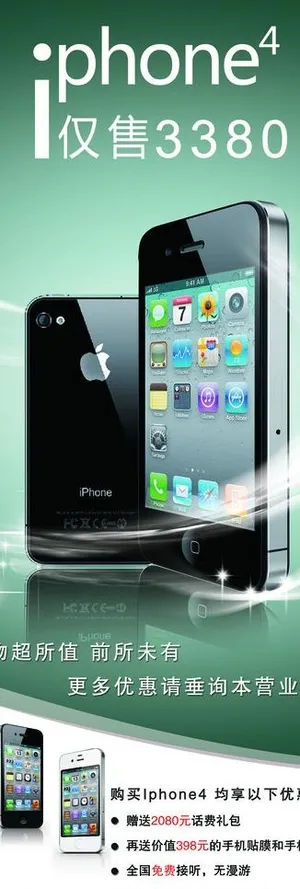 iphone4电信促销x展架图片
