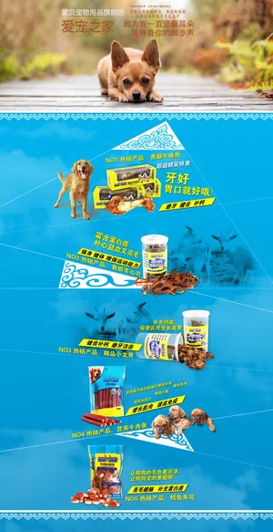 淘宝宠物店首页