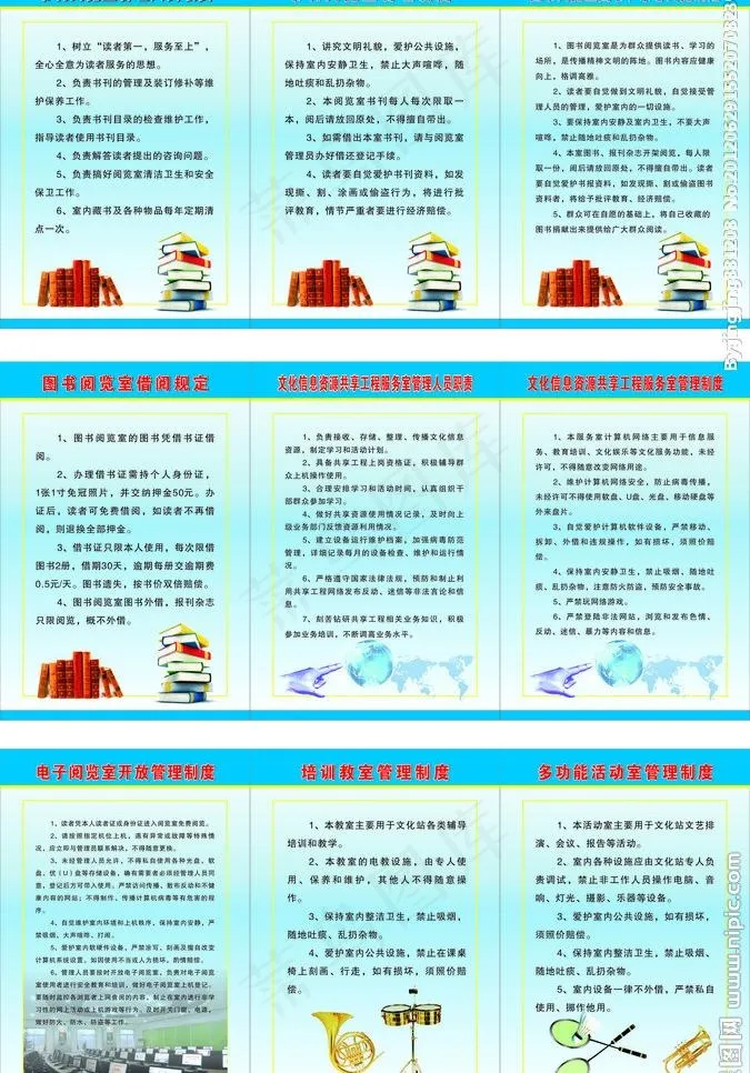 各种室管理制度图片(210X297)cdr矢量模版下载