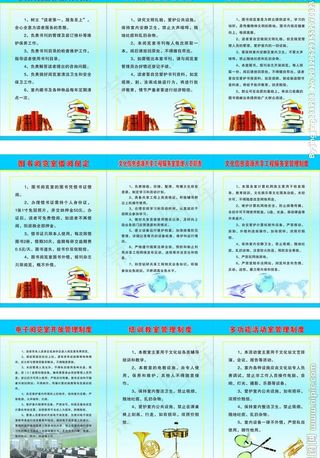 各种室管理制度图片
