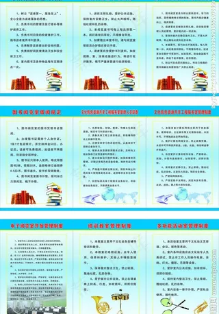 各种室管理制度图片