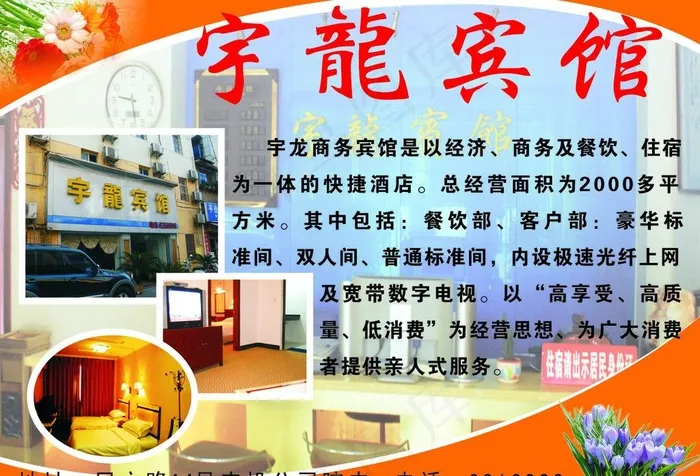 宾馆海报图片(297X210)cdr矢量模版下载