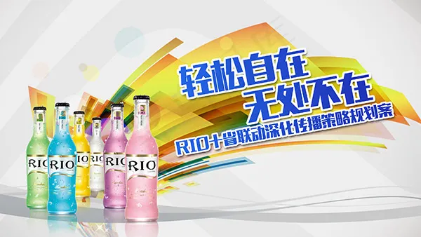 RIO鸡尾酒活动策划海报psd模版下载