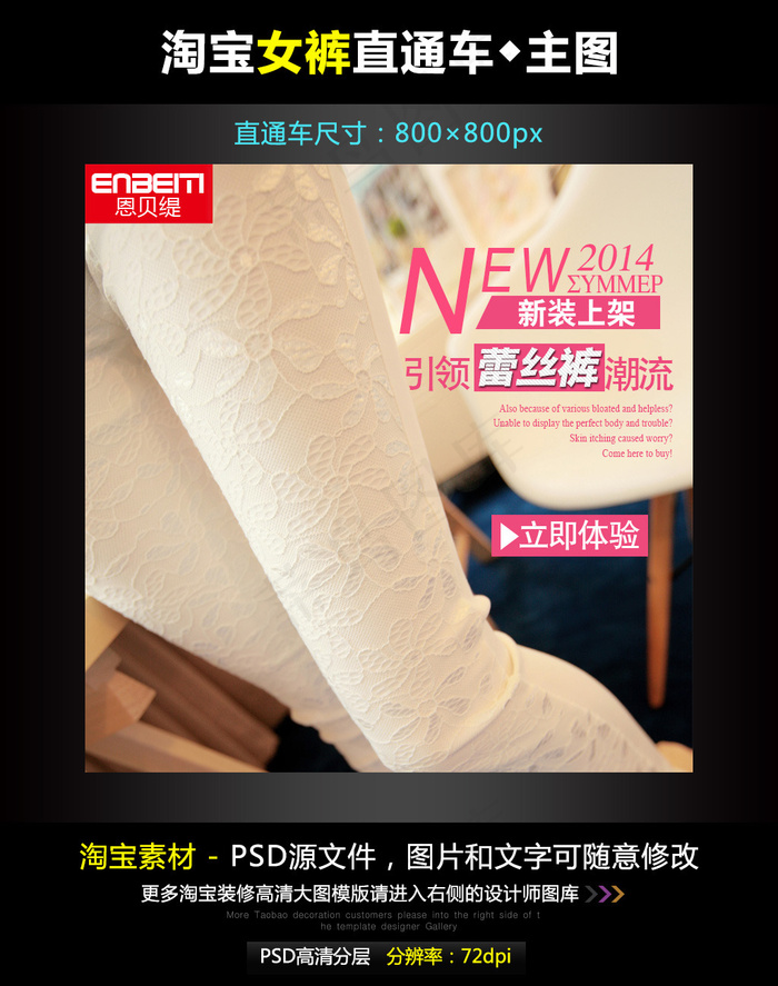 淘宝女士蕾丝裤直通车模板PSD源文...psd模版下载