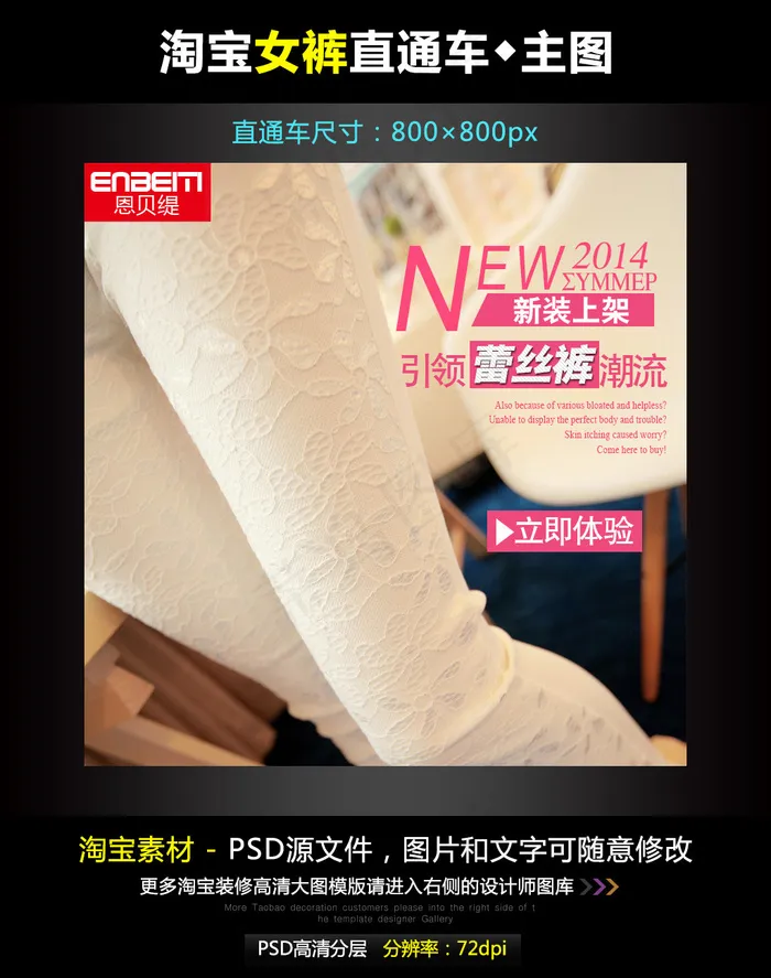 淘宝女士蕾丝裤直通车模板PSD源文...psd模版下载