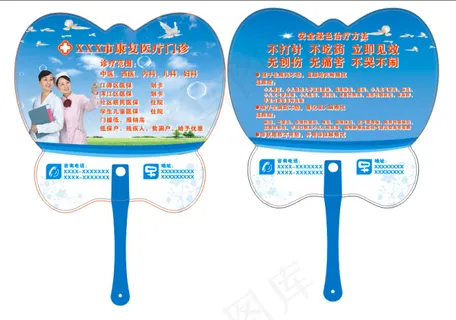 医院广告扇蓝色蝴蝶形状 医院广告扇蓝色蝴蝶形状