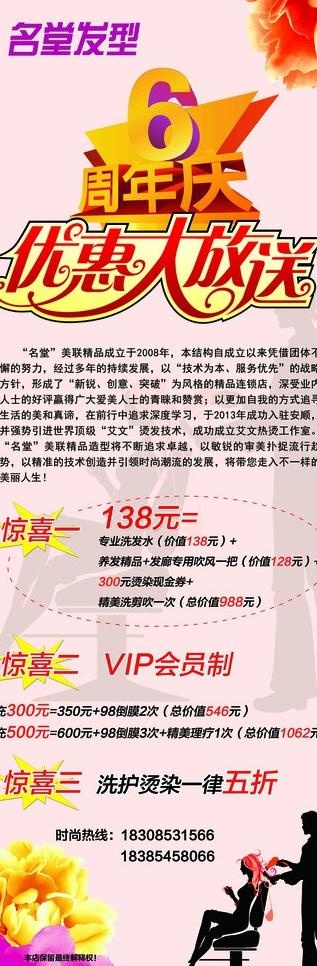 发廊易拉宝图片psd模版下载