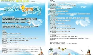 旅行社宣传单图片